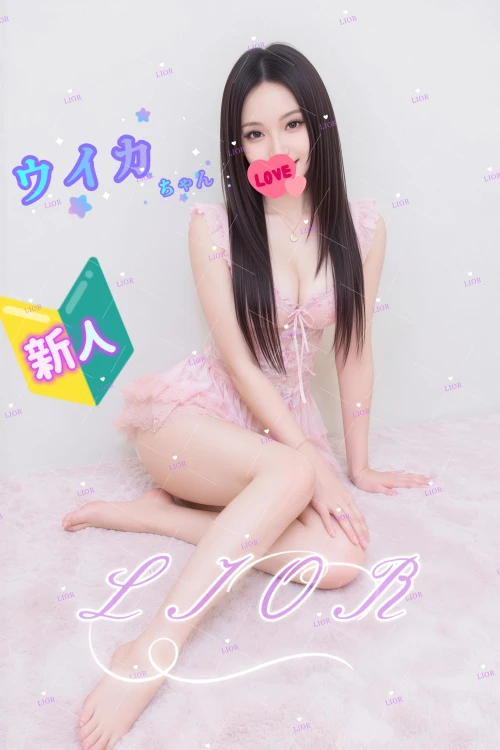 ウイカちゃん