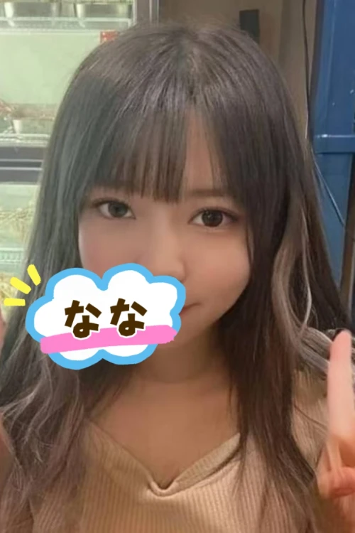 新人　ナナ